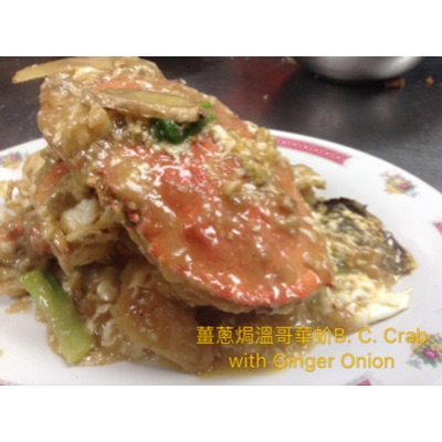 31 Crab w/ Ginger & Onion Sauce