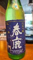 Harushika Junmai Ginjo